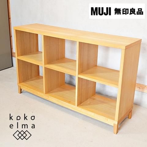 無印良品(MUJI)の稀少なオープンシェルフ2×3/タモ材 ナチュラルです
