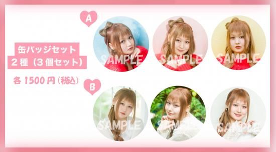 立花日菜のもこもこゲーミング | 缶バッジ3個セット（全2種