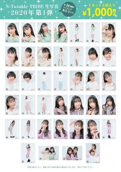 N-Twinkle TRIBE】5月2日(日)19:00販売開始・希望メンバーチェキ特典