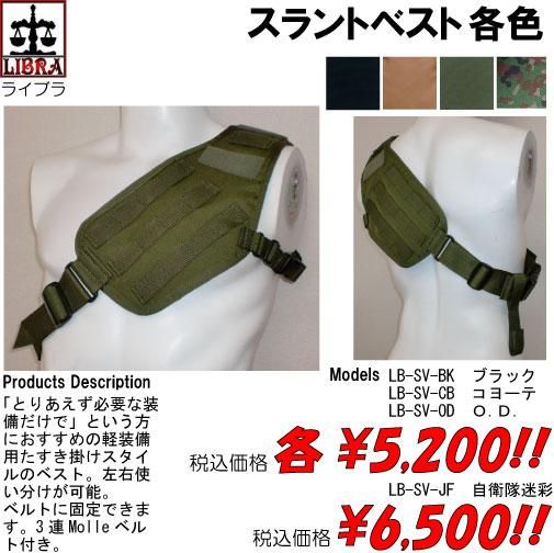 スラントベスト 各色 - プロギアショップ トルーパーズ