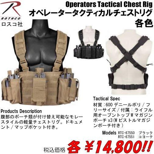 オペレータータクティカルチェストリグ 各色 - プロギアショップ