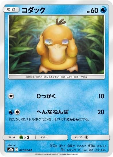 ポケモンカードゲーム】コダック【C】 | 秋葉原チェルモ通販