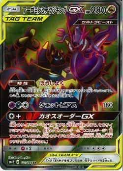 ポケモンカードゲーム】アーゴヨン&アクジキングGX【SR】 | 秋葉原