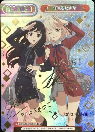 PSA10 いらっしゃいませ 千束 ssp リコリスリコイル Reバース サイン