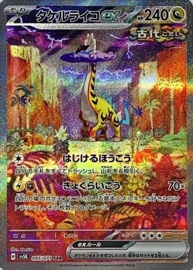 ポケモンカードゲーム】【】 [sv5K]095 [sv5K]拡張パック「ワイルド