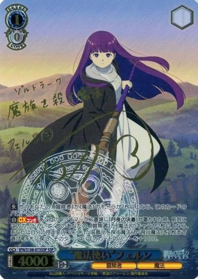 ヴァイスシュヴァルツ】 “魔法使い”フェルン【SSP】SFN/S108-073SSP