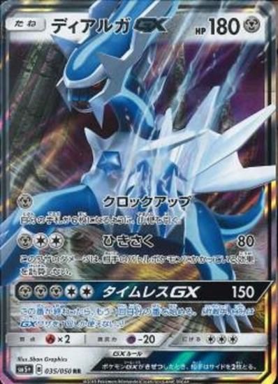 ポケモンカードゲーム】ディアルガGX【RR】 SM5+ | 秋葉原チェルモ通販