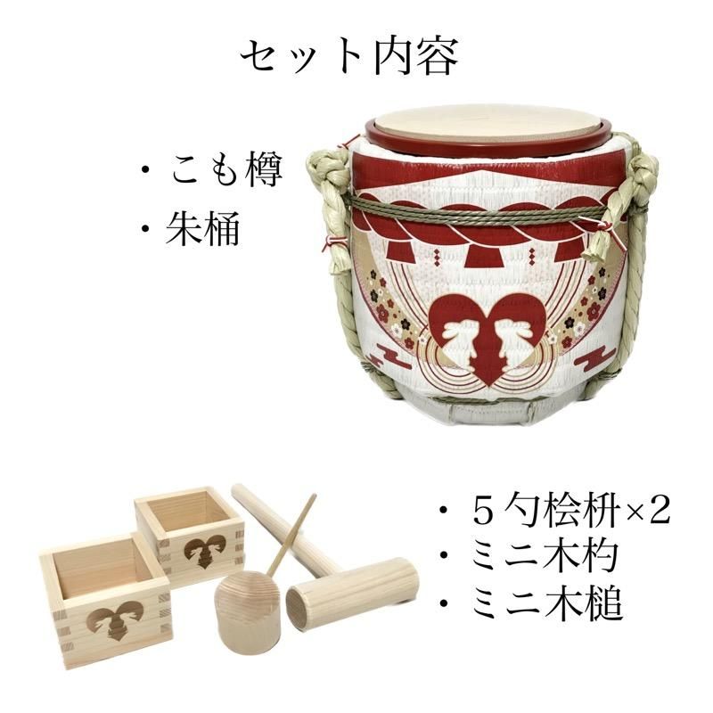 菰樽 ミニ鏡開きセット枡付 ご縁「白兎」 】 鏡開き mini ミニ ご縁