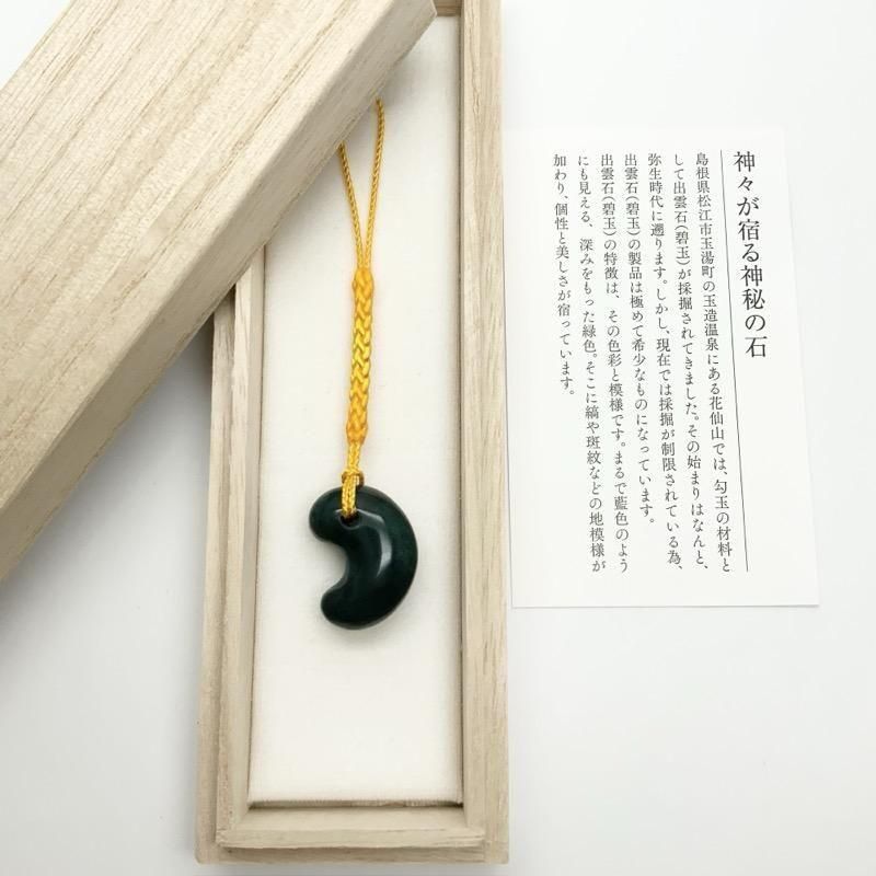 出雲石／碧玉 勾玉 中 AA 巴型 】 | めのうの店川島【公式通販】創業