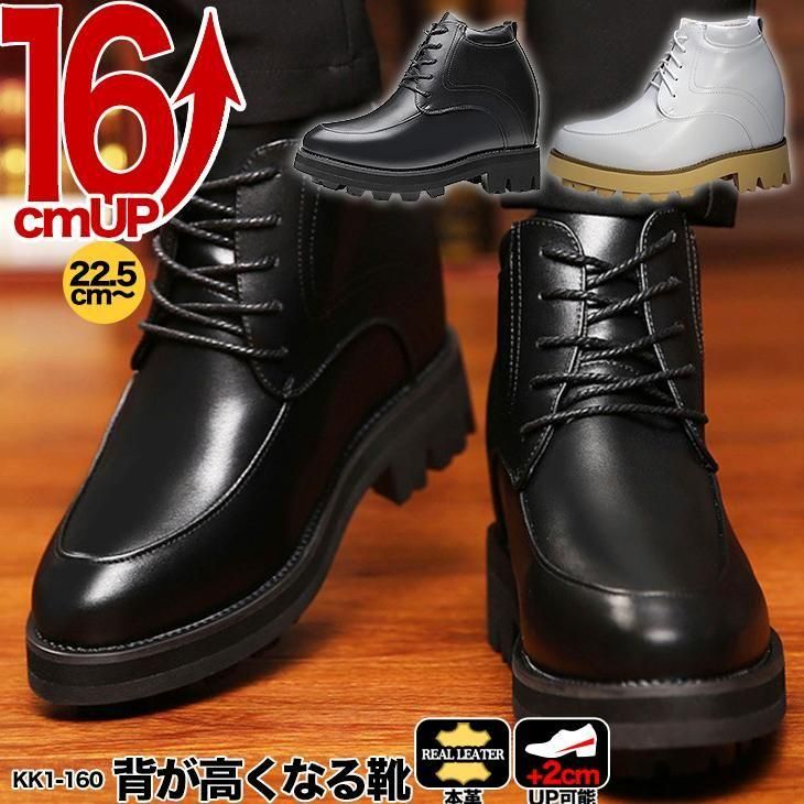 シークレットブーツ専門店 5cmアップから13cmアップまで