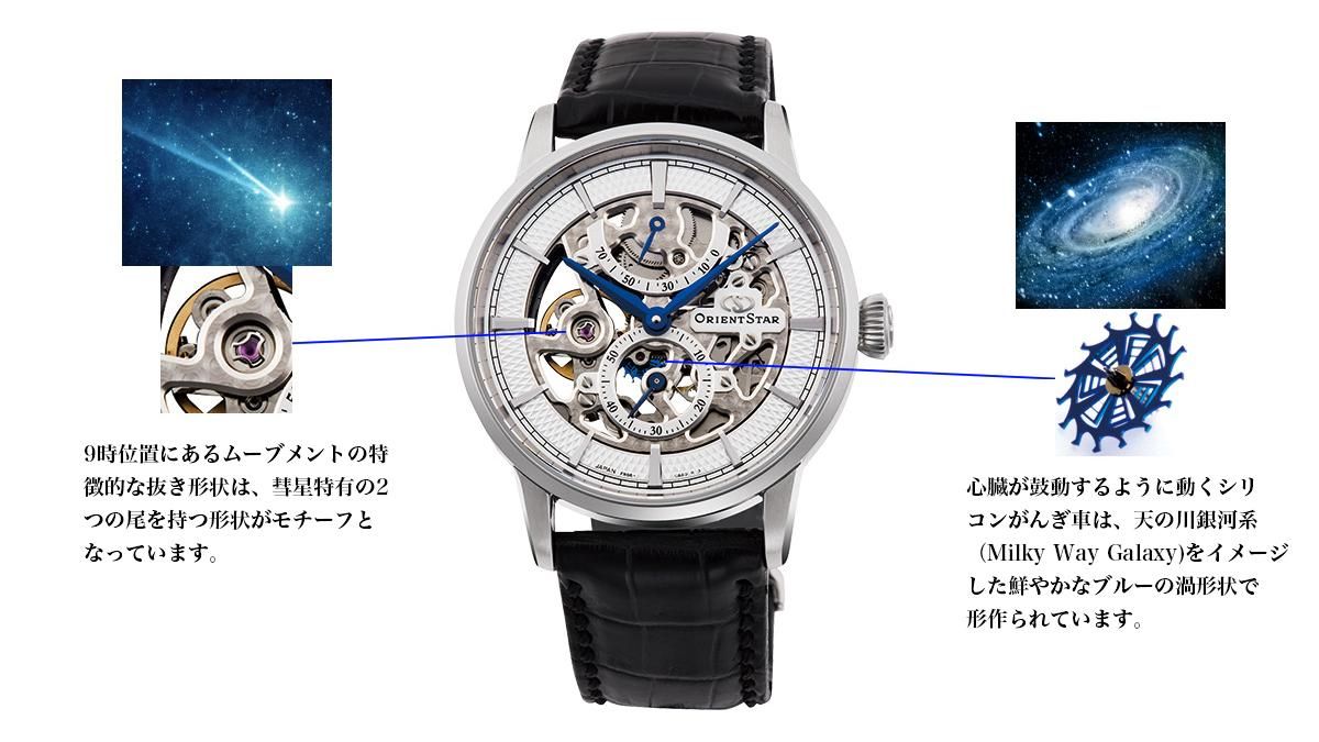 RK-AZ0001S ORIENT STAR オリエントスター M45 F8 スケルトン ハンド