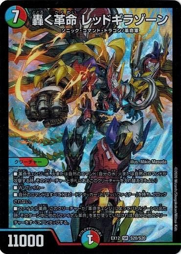 轟く革命 レッドギラゾーン【スーパーレア】 - トレカ道