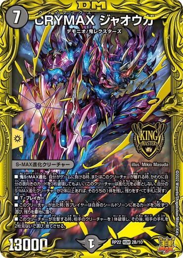 0118 クライマックスジャオウガ プロモ 1枚 0118 クライマックスジャ