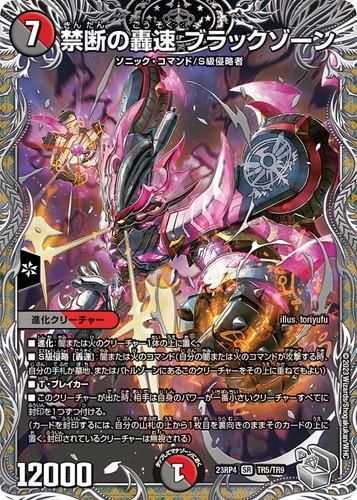 禁断の轟速 ブラックゾーン【銀トレジャー】 - トレカ道