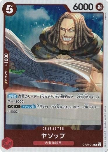 ヤソップ 【R】 - トレカ道