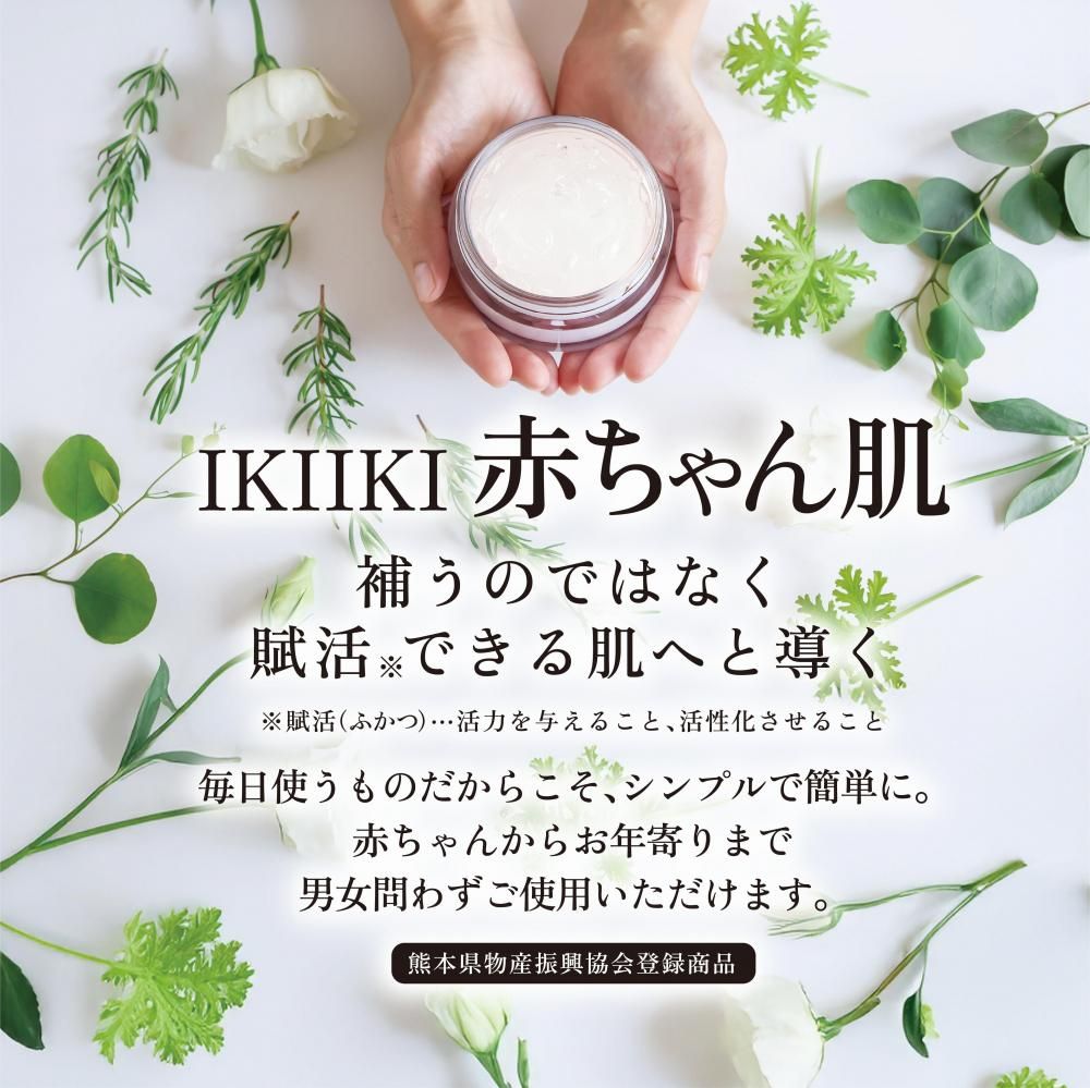 送料無料】ikiiki 赤ちゃん肌ゲルクリーム 150g