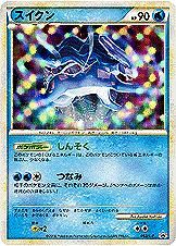 スイクン 「ポケモンカードゲーム 色ちがいのポケモンプレゼント