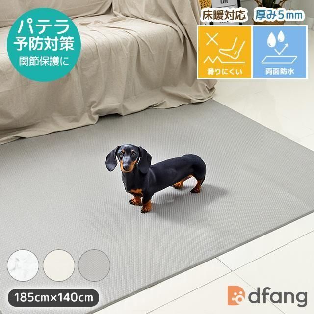 dfang ディパン ペットプレイマット【厚み5mm ラグタイプ】4色柄