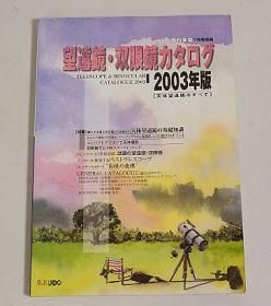 地人書館 - CAT USED TELESCOPES ［中古天体望遠鏡専門］