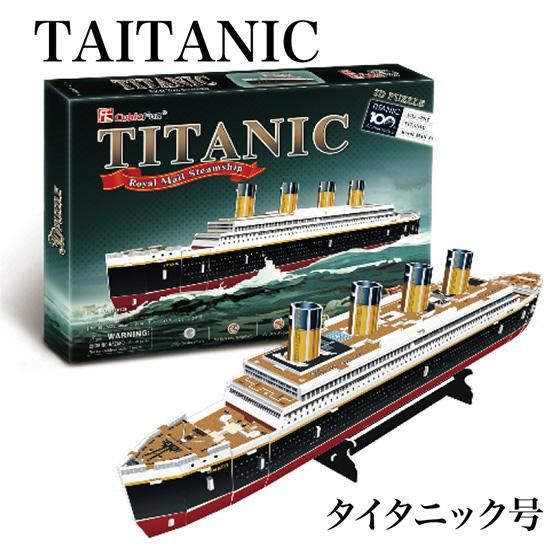 3Dパズル タイタニック号 Mサイズ - Heart Art Collection