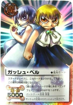 金色のガッシュベル!! ザ・カードバトル スーパーレア GASU081