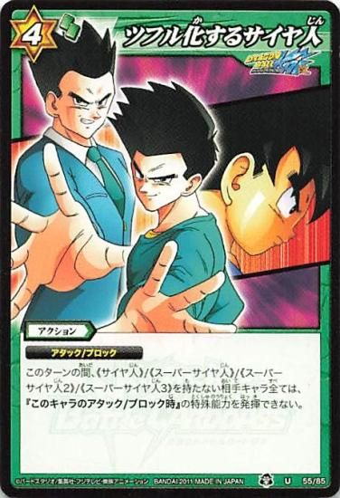 ミラクルバトルカードダス ドラゴンボール ツフル化するサイヤ人 U 55