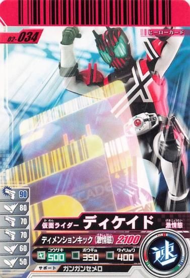 仮面ライダーバトル ガンバライド 仮面ライダーディケイド 激情態 N 02