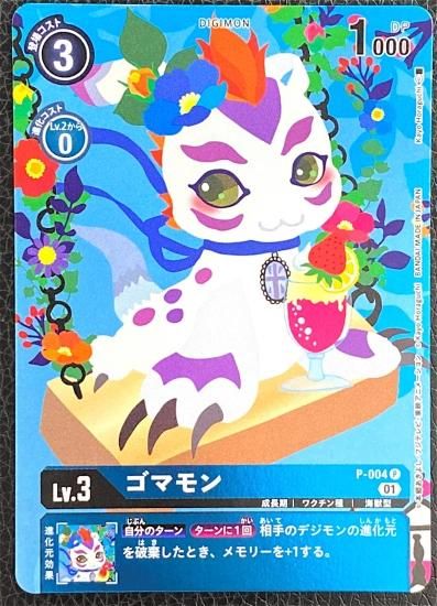 メモリアルコレクション ゴマモン P-004 P デジモン Lv.3 - デジモン