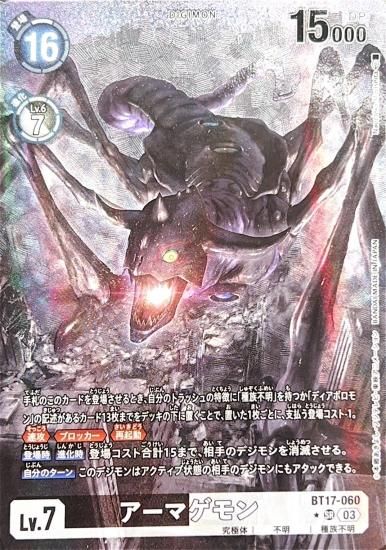 パラレル版 BT17-060 SR デジモン Lv.7 アーマゲモン - デジモンカード