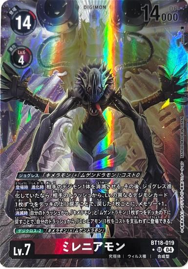 パラレル版BT18-019 SR デジモン Lv.7 ミレニアモン - デジモンカード