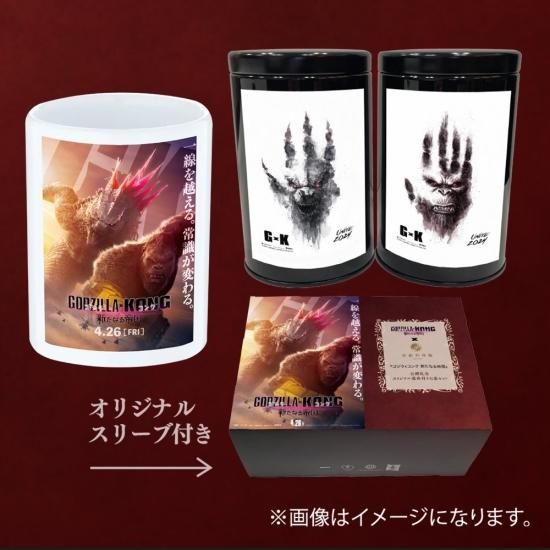 ゴジラxコング 新たなる帝国』公開記念 オリジナル湯呑付きお茶セット
