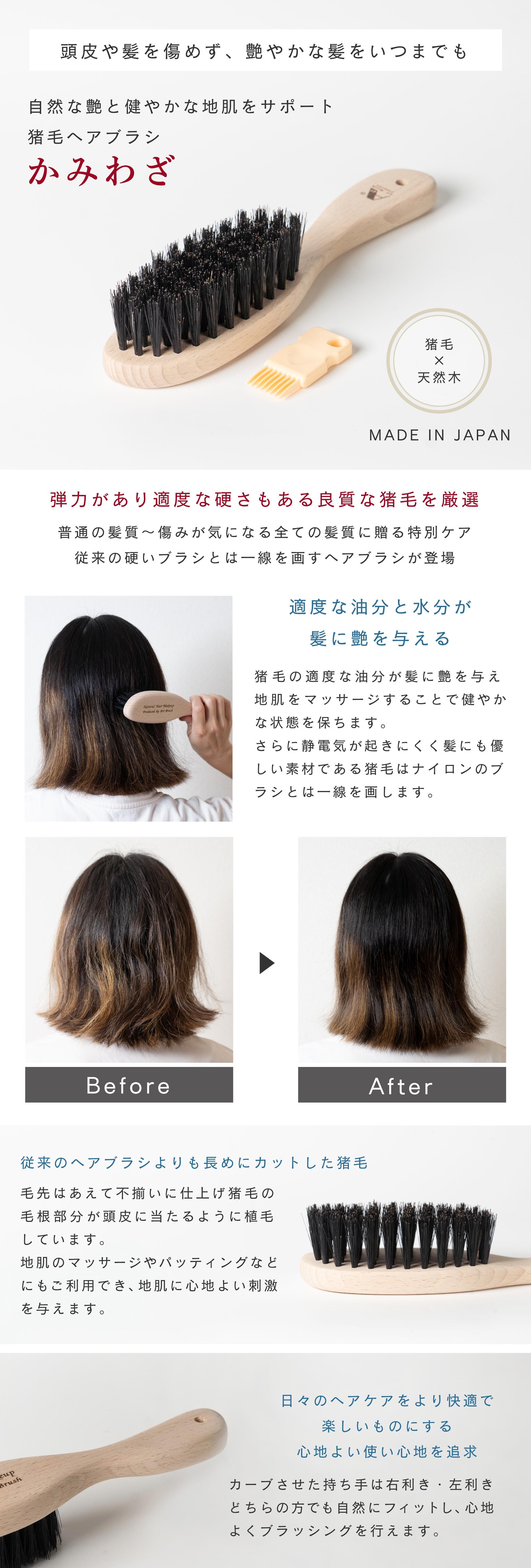 猪毛ヘアブラシ・かみわざ | 艶やかな髪をいつまでも - 浅草アート