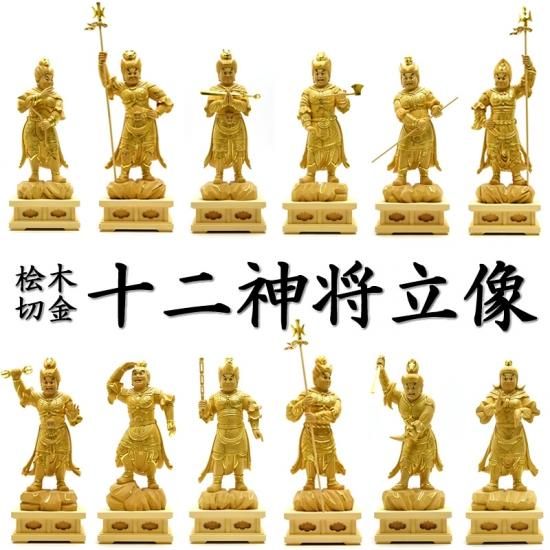 桧木十二神将立像 切金 立8.0寸 総高約50cm
