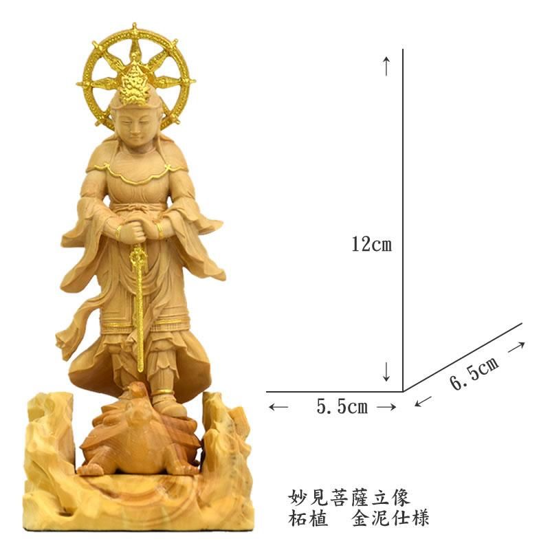 小仏】柘植妙見菩薩立像 金泥仕様 総高12cm