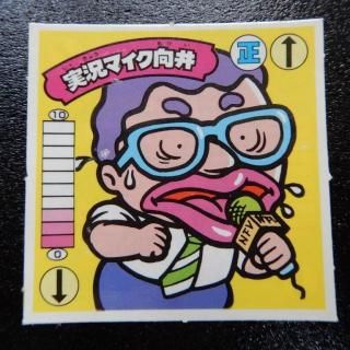 ガムラツイスト(1～5弾) - ビックリマンシールの買取・販売はDARKIES