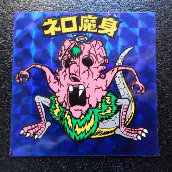 ネロ魔身青プリズム 【エラー版】 - ビックリマンシールの買取・販売は