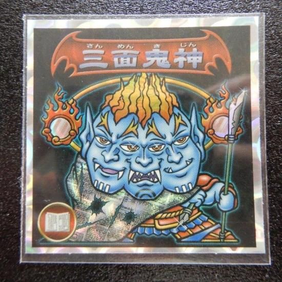 三面鬼神/黒/四天王門前払い（5弾P②） - ビックリマンシールの買取