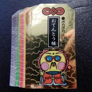 こまったときのガムだのみ - ビックリマンシールの買取・販売はDARKIES