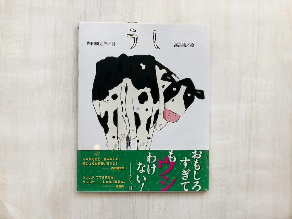 うし - えほんやさんSHOP