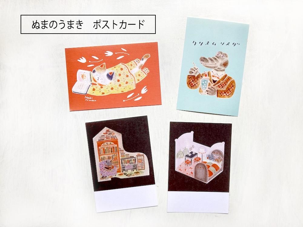 ポストカード｜ぬまのうまき - えほんやさんSHOP
