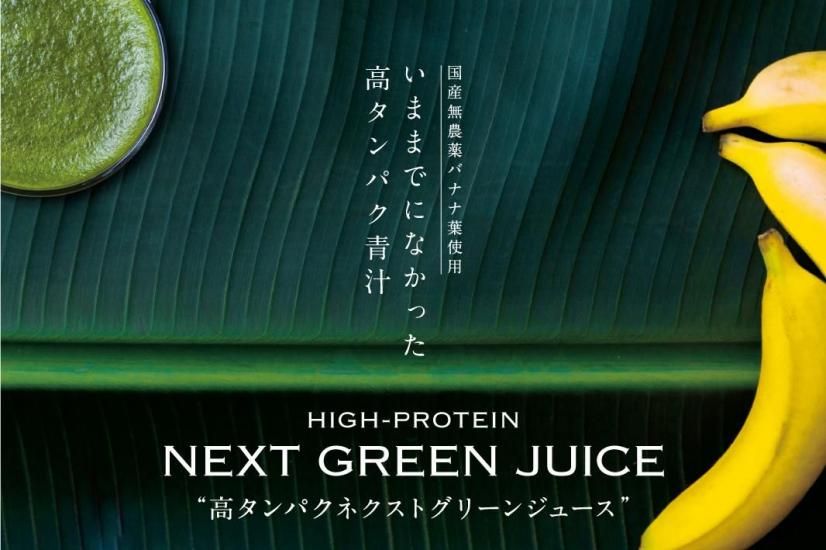 宮崎県産無農薬バナナ「NEXT716」