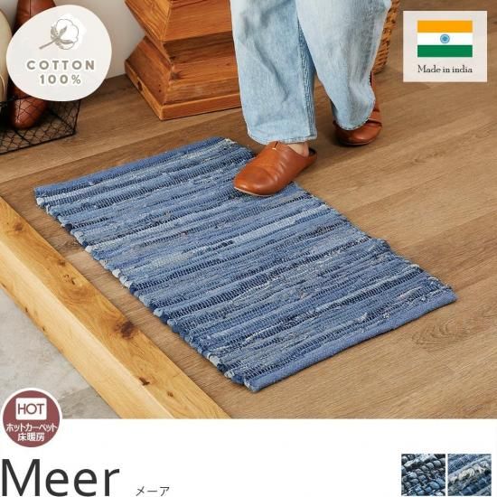 当店オリジナル】自然素材ユーズドデニム使用の玄関マット 『メーア 約