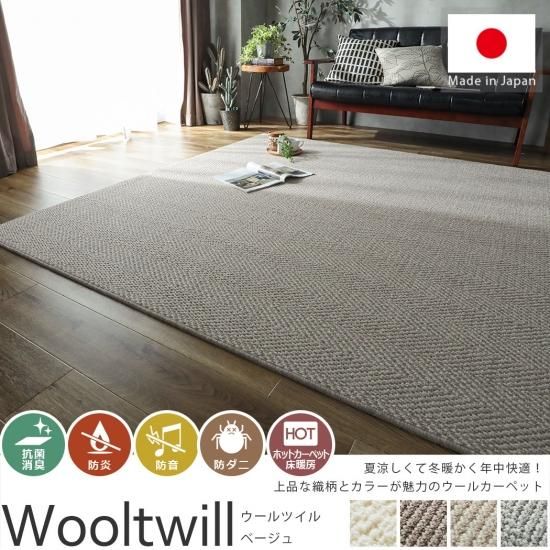 上質ウールが生み出すノーブルな織柄と優しいカラーのウール100％ラグ