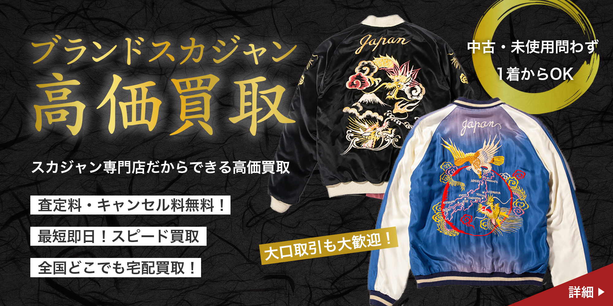 大熊商会｜上野アメ横のスカジャン専門店