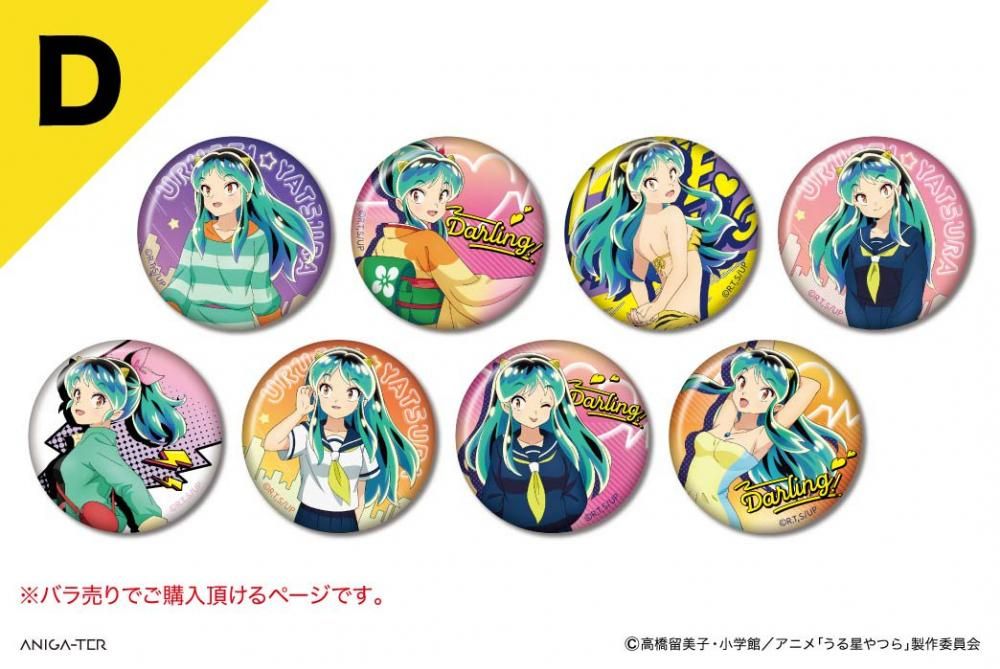 TVアニメ「うる星やつら」 47種缶バッジ ラム D(バラ売り) - ANIGA-TER