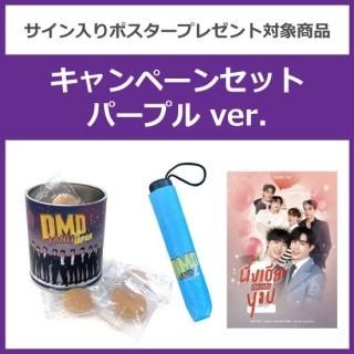 DMD LAND IN JAPAN オフィシャルグッズ