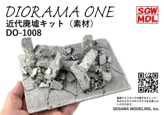 DO-1008 近代廃墟キット（素材） - powered by SEGAWA MODELING