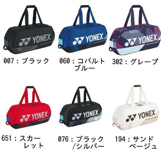YONEX トーナメントバッグ ＜テニス2本用＞ BAG2401W - TEAM303 有限