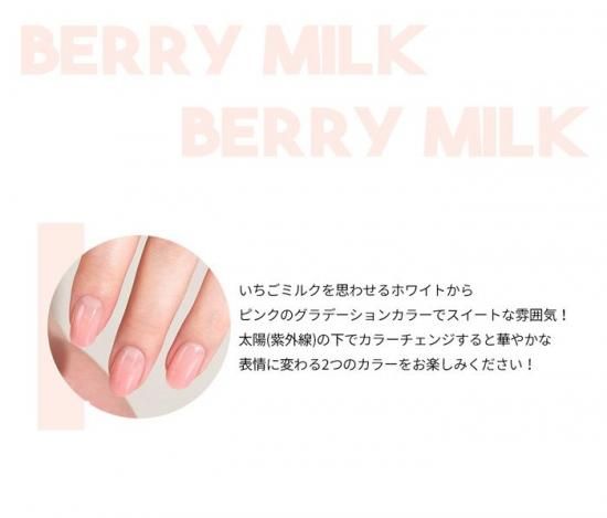 THE4BA Berry-milk/ベリーミルク カラーチェンジ ジェルネイルシール