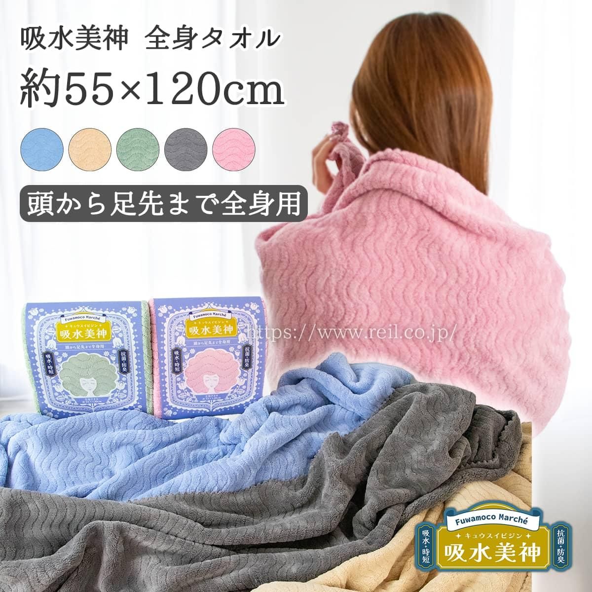 美人髪を育てるタオル”「フワモコマルシェ 吸水美神」全身タオル